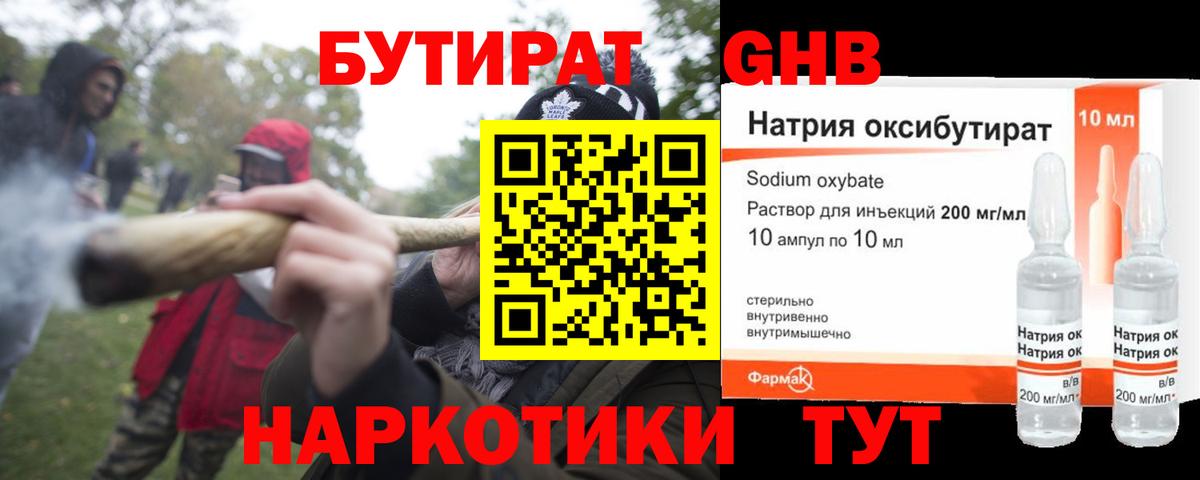Славянск-на-Кубани  Бутират бутик  Вход с VPN 