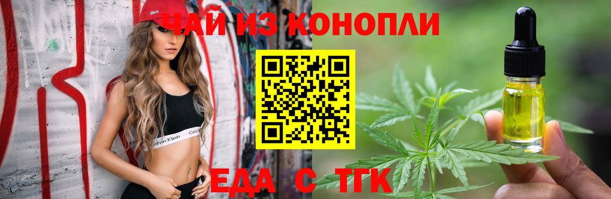 Еда ТГК конопля  Вход с VPN  Славянск-на-Кубани 