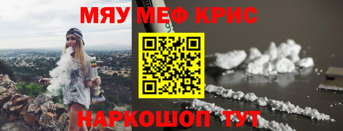 Меф мяу мяу кристаллы Славянск-на-Кубани